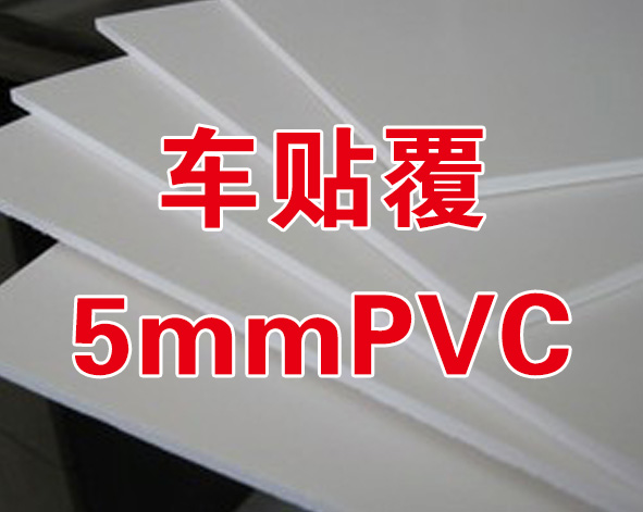 5mmPVC