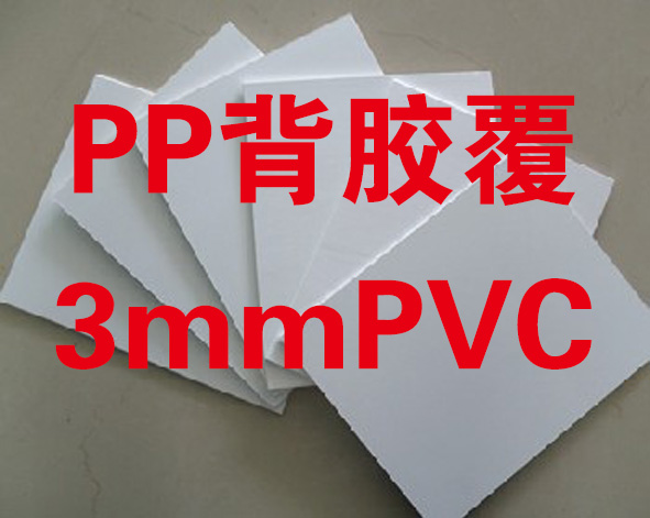 PP3mmPVC